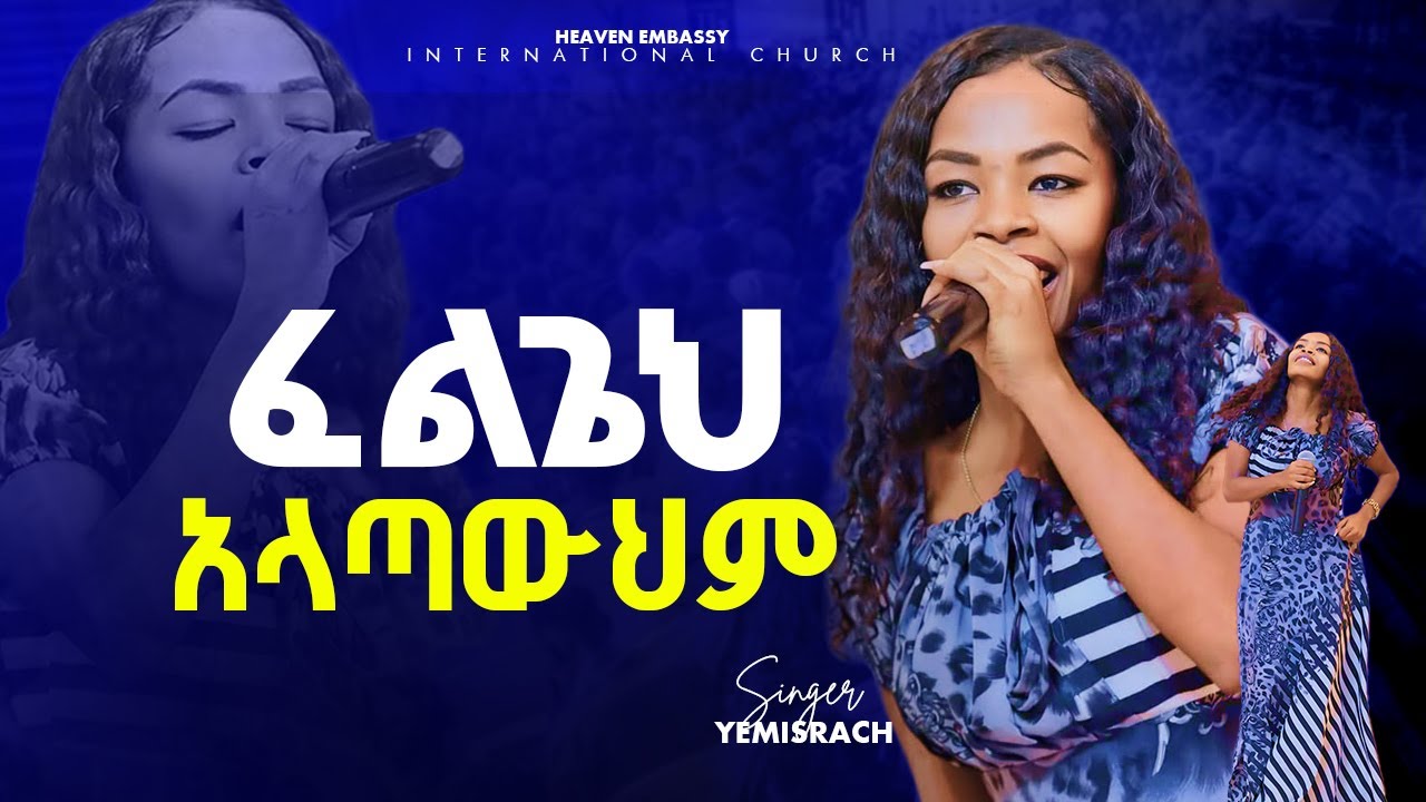 ከምንወዳት ዘማሪት የምስራች ጋር ድንቅ አምልኮ || ፈልጌህ አላጣውህም || ሊያዩት የሚገባው በመንፈስ የሚሞላ || Prophet Miracle Teka||2017