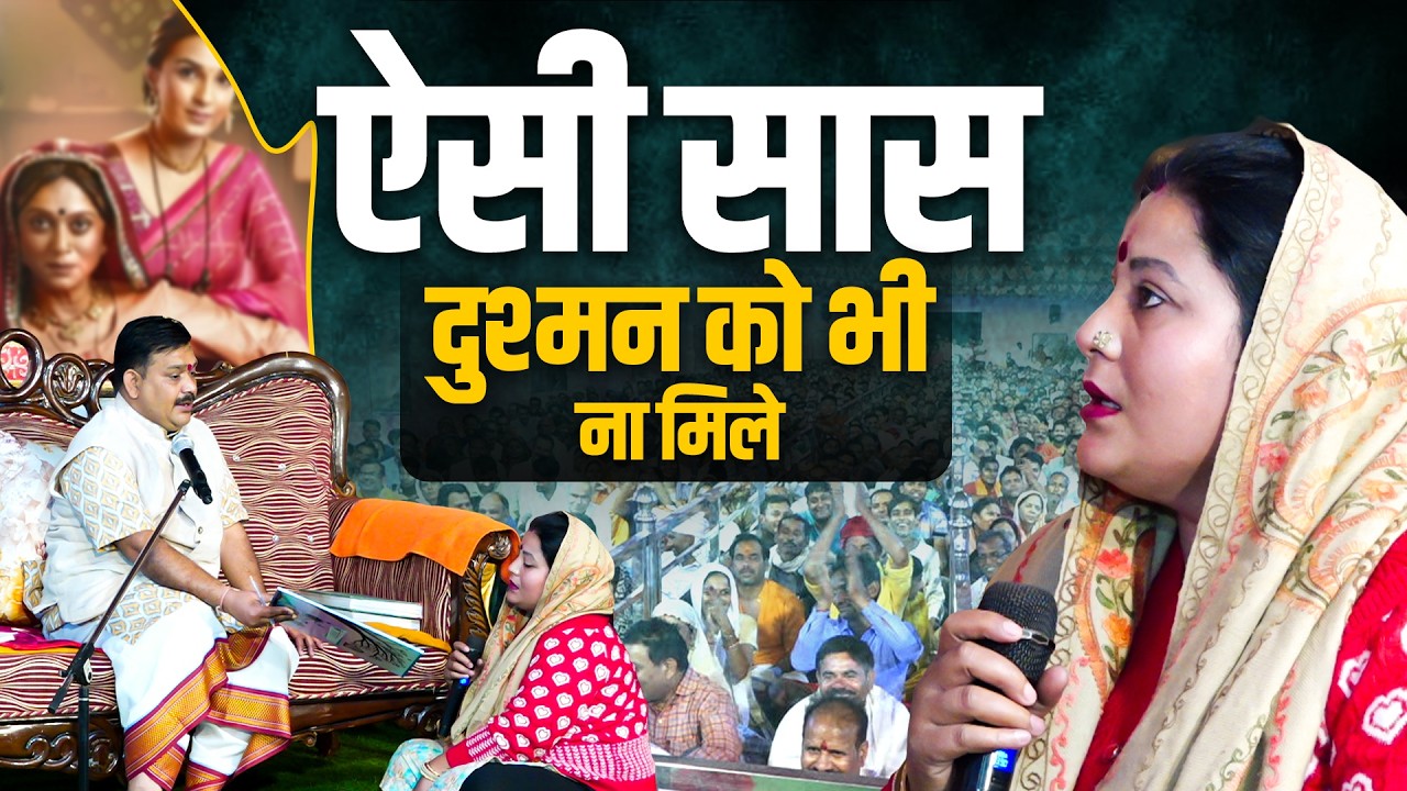 ऐसी सास😩दुश्मन को भी ना मिले🤔