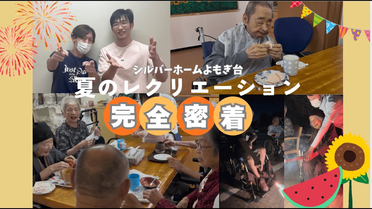 【レクリエーション大公開】夏のレクリエーションの様子をお届けします☀️🌻🍉