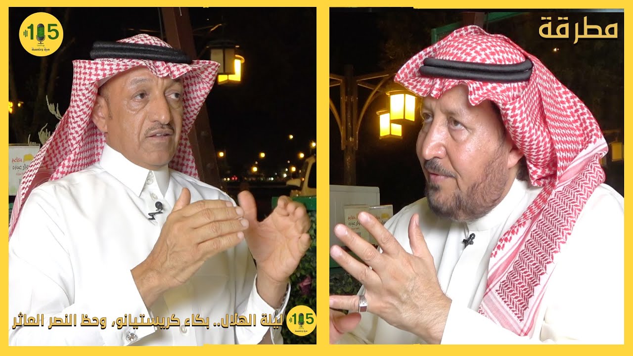 ليلة الهلال.. بكاء كريستيانو، وحظ النصر العاثر.