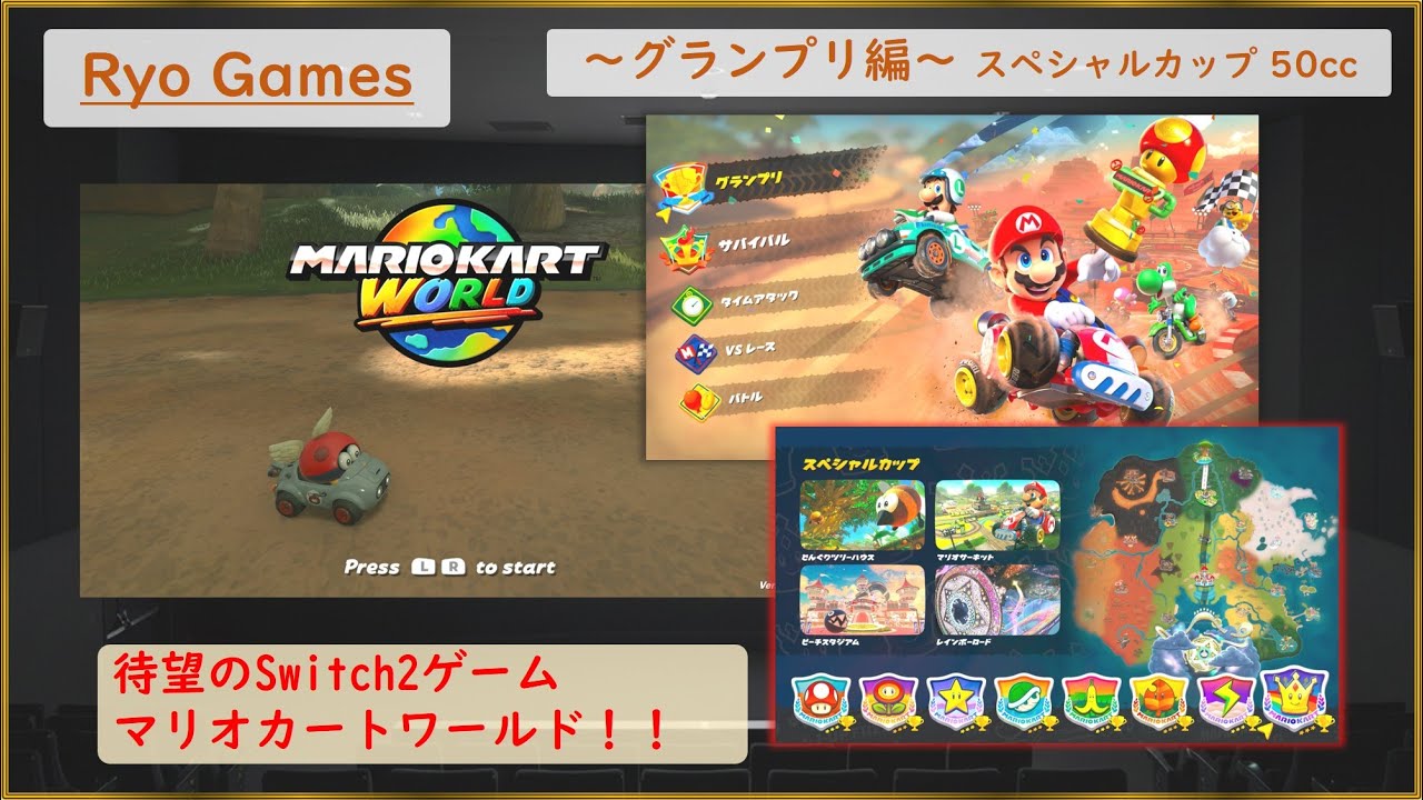 マリオカートワールド実況 Part8　～Ryo Games～