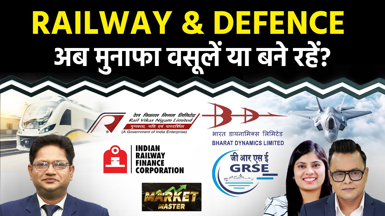 RVNL, JWL, GRSE, Titagarh, Apollo Micro, IRCON, Cochin Ship., RITES, Mazagon Stocks में क्या करें?
