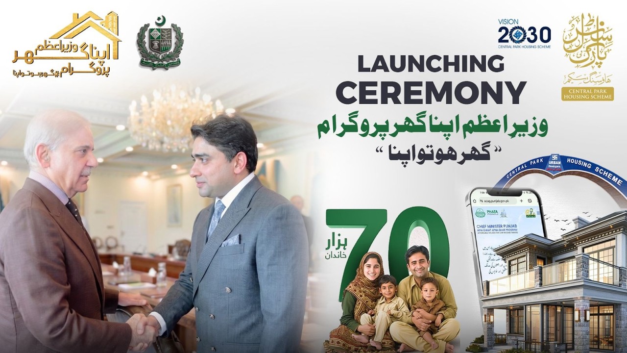 Big Leap for Pakistan&rsquo;s Housing Sector | Prime Minister Apna Ghar Scheme #centralparkhousingscheme
