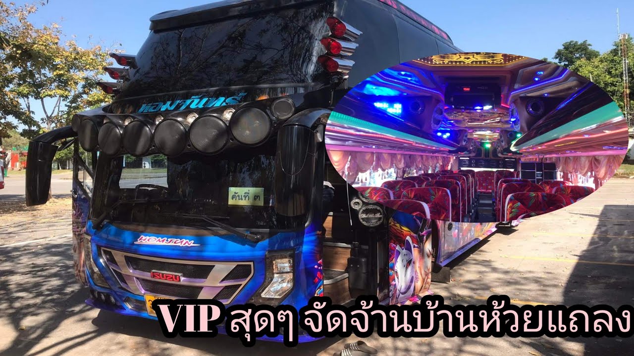 พามาชมรถบัสแอร์6ล้อ สวยๆจัดจ้านในย่านห้วยแถลง