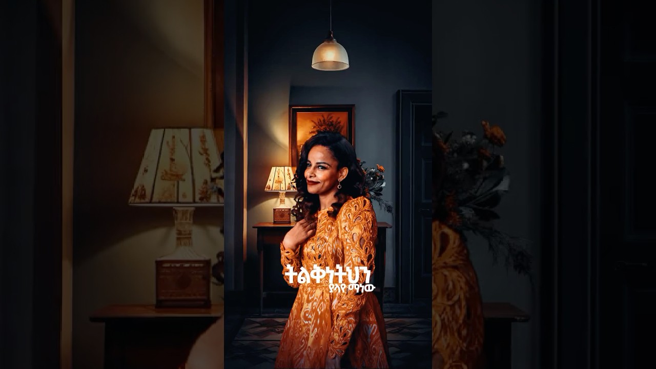 Lily Tilahun ትልቅ ነህ🎶 #መዝሙር #worshipsong #gospelmusic #ethiopia ​⁠@mezmur22 ​⁠@YezemaMedia ​⁠
