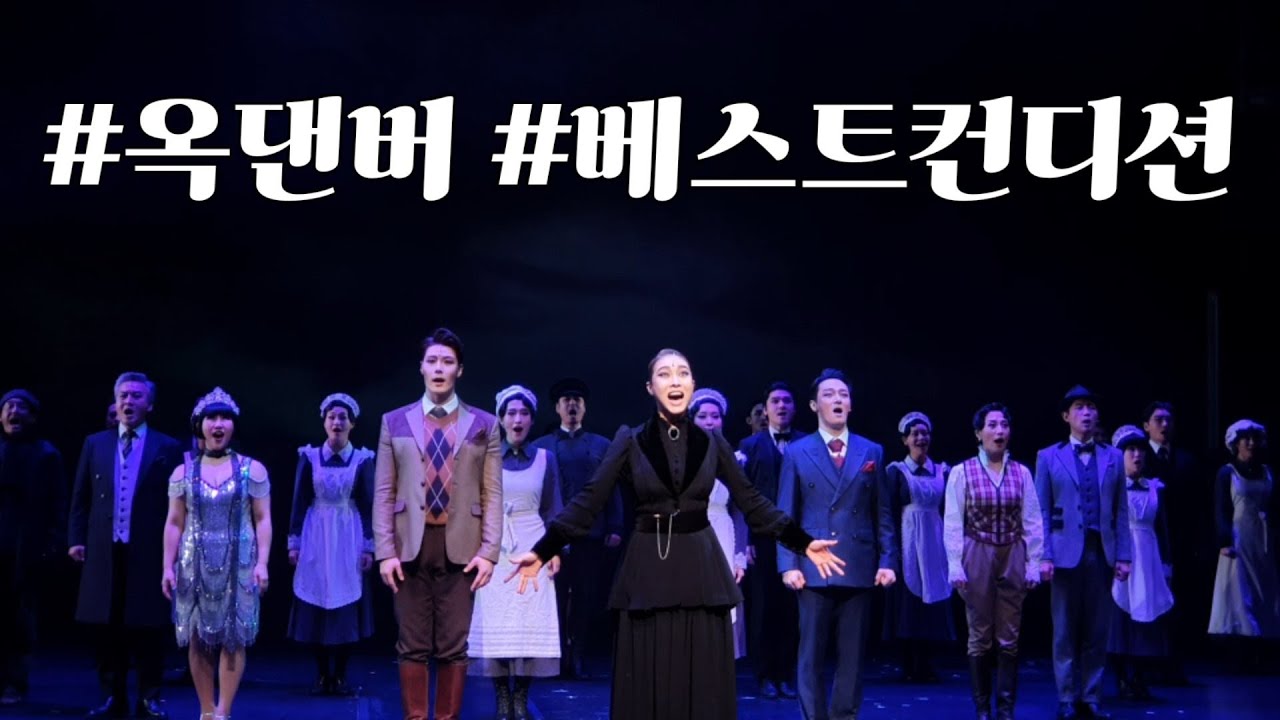 20220220 레베카 밤공연 커튼콜 옥주현 김준현 이지혜