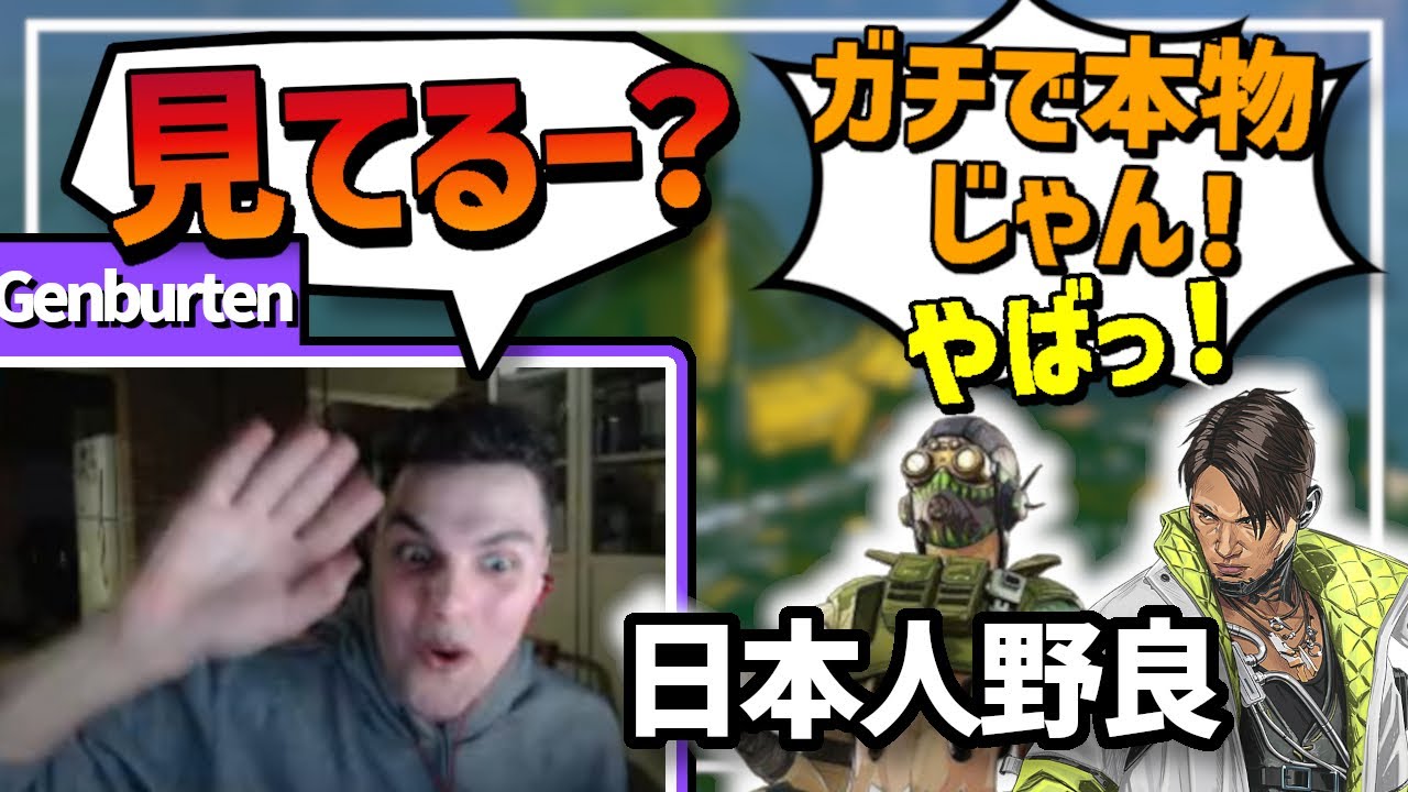 Genburtenとマッチして大興奮の日本人！！【日本語字幕】【Apex】