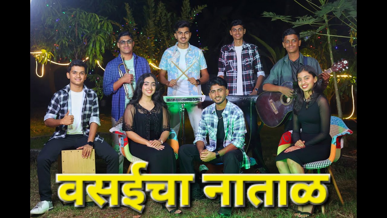 Vasai Cha Natal Aala Re | वसईचा नाताळ आला रे – Vasai Christmas song (By Music Mixers)