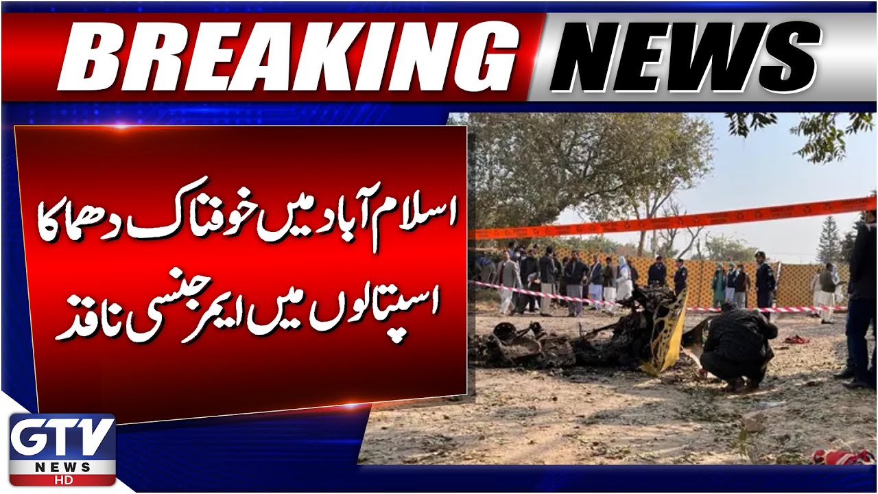 Terrible Explosion in Islamabad | Emergency Imposed in Hospitals | Latest Update | Breaking News
