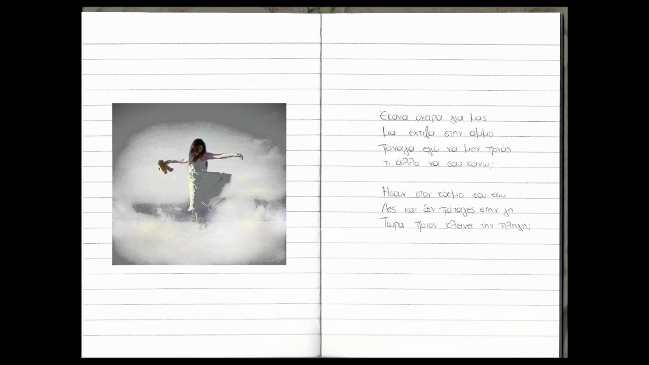 Paola Fwka - Ftais - lyrics