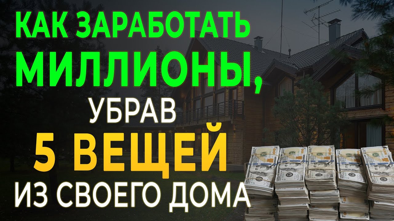 ПРОВЕРЕННЫЕ 5 Вещей, Которые Привлекают БЕДНОСТЬ | Закон Притяжения ДЕНЕГ