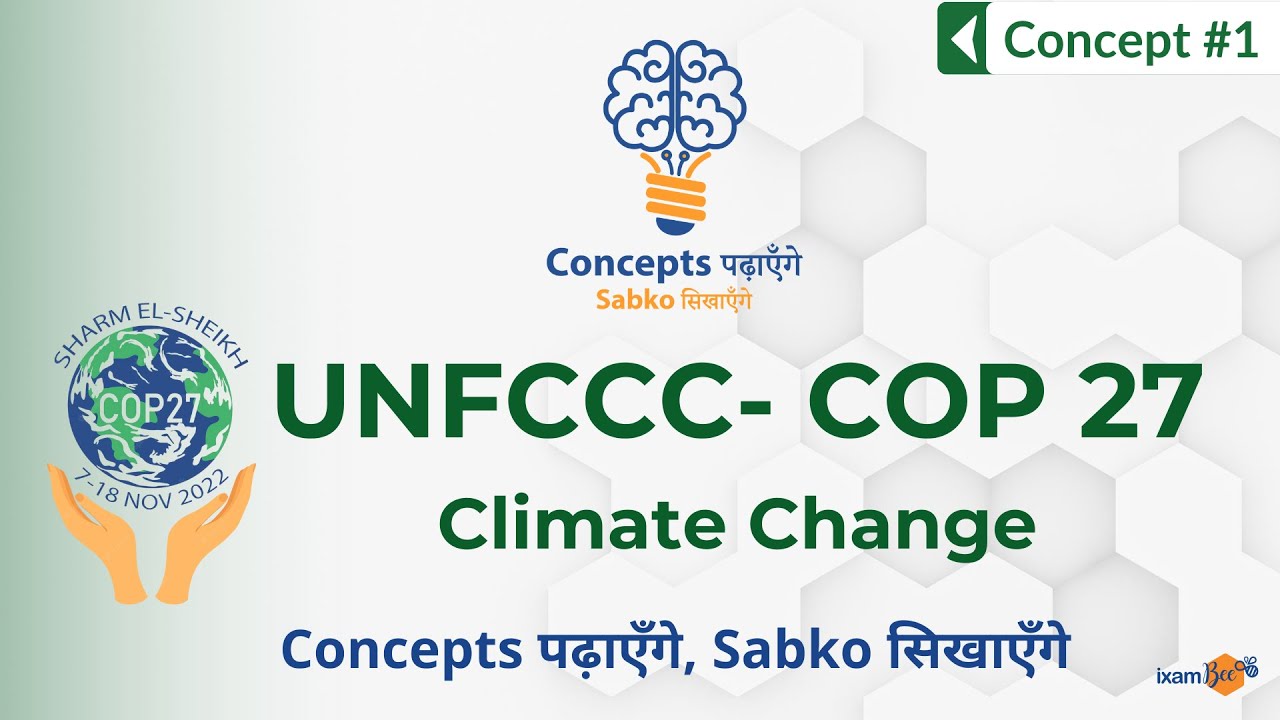 Concepts पढ़ाएँगे, Sabko सिखाएँगे | Concept 1 | UNFCCC & COP 27 Climate Change | By Kailash Sir