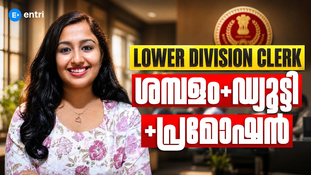 കേന്ദ്ര സർവീസിൽ LOWER DIVISION CLERK ആകാം | Entri SSC RRB