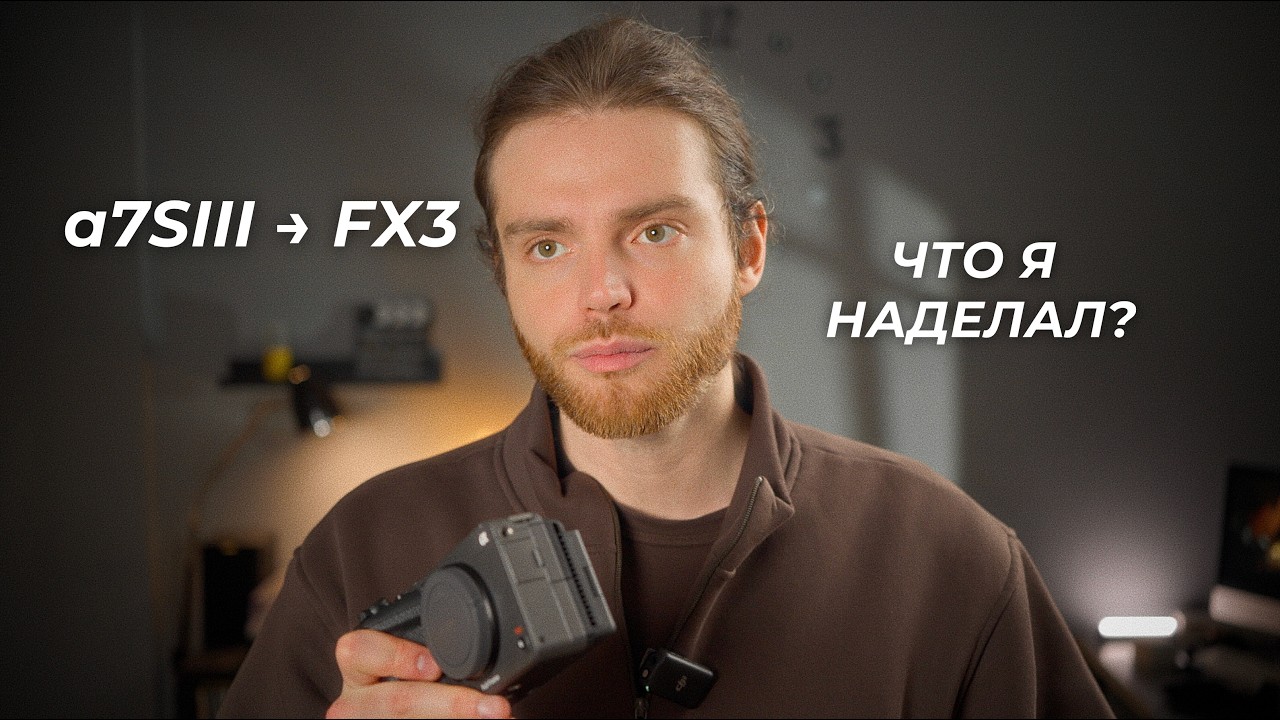 Upgraded from Sony a7SIII to FX3 - was it worth it?