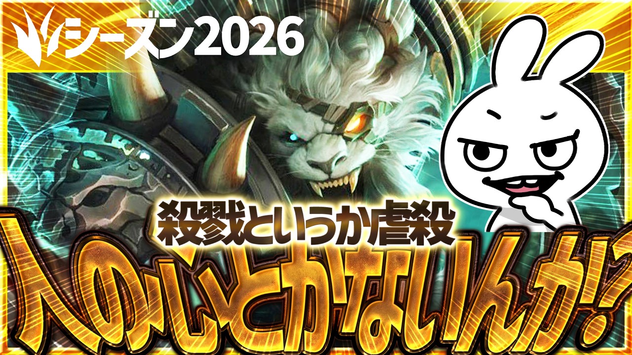 無限Rで一人を56し続け垢BANに追い込む人の心が無いヒュブリス型レンガーJG [League of Legends]