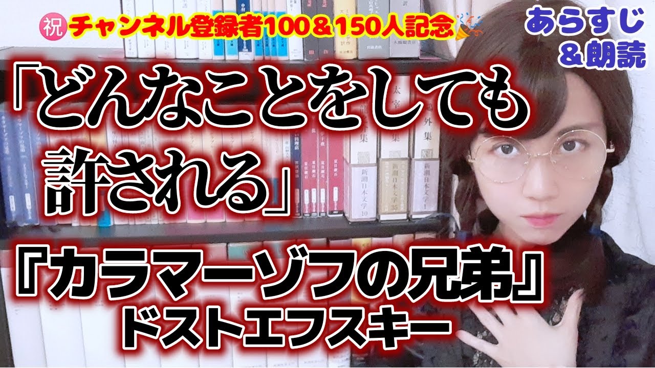 【名言紹介】ドストエフスキー『カラマーゾフの兄弟』より「どんなことをしても許される」