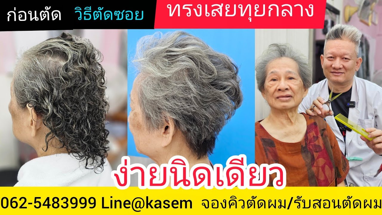 ทรงเสย 