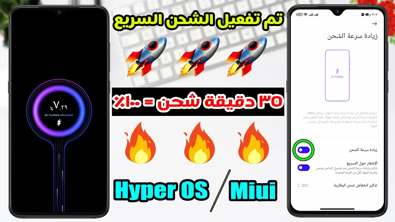 حصريا✅| تم تفعيل ميزة الشحن السريع علي جميع هواتف شاومي📲🚀 | هل تليفونك يدعمها اكتشف الان؟!💯🔥