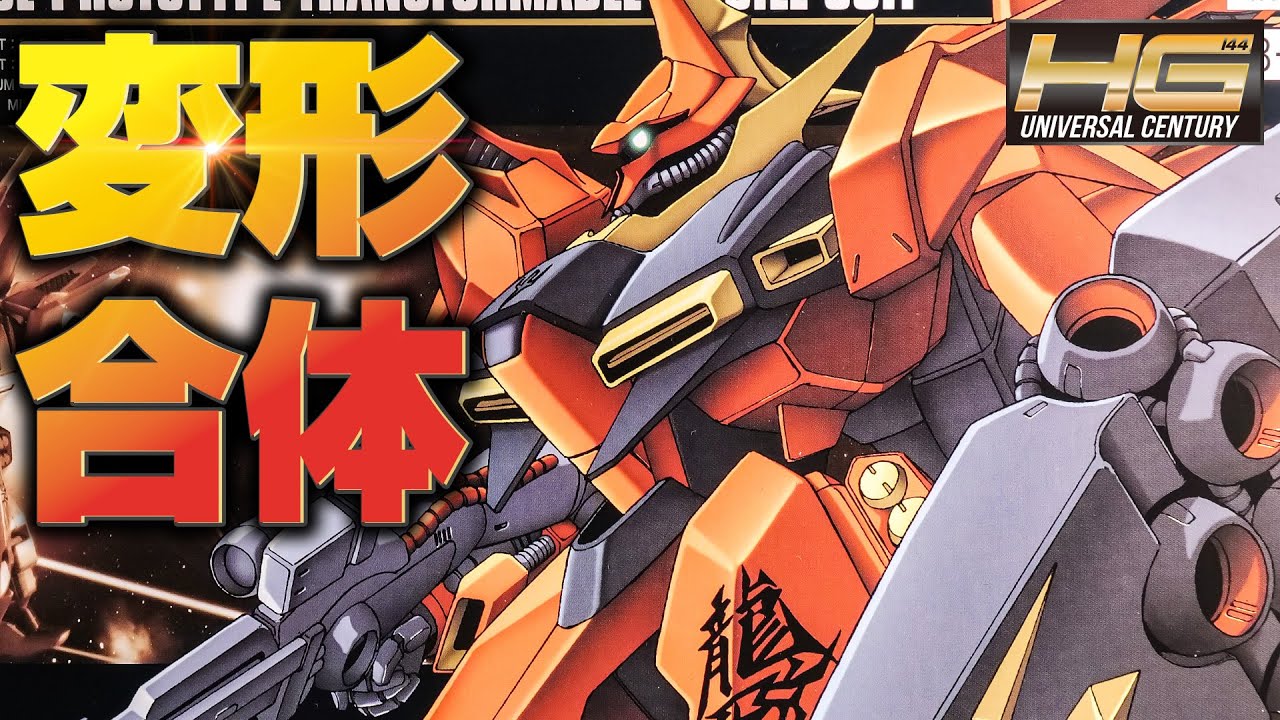 【ガンプラ】分離変形型MS！HGバウの可変機構が素晴らしすぎる