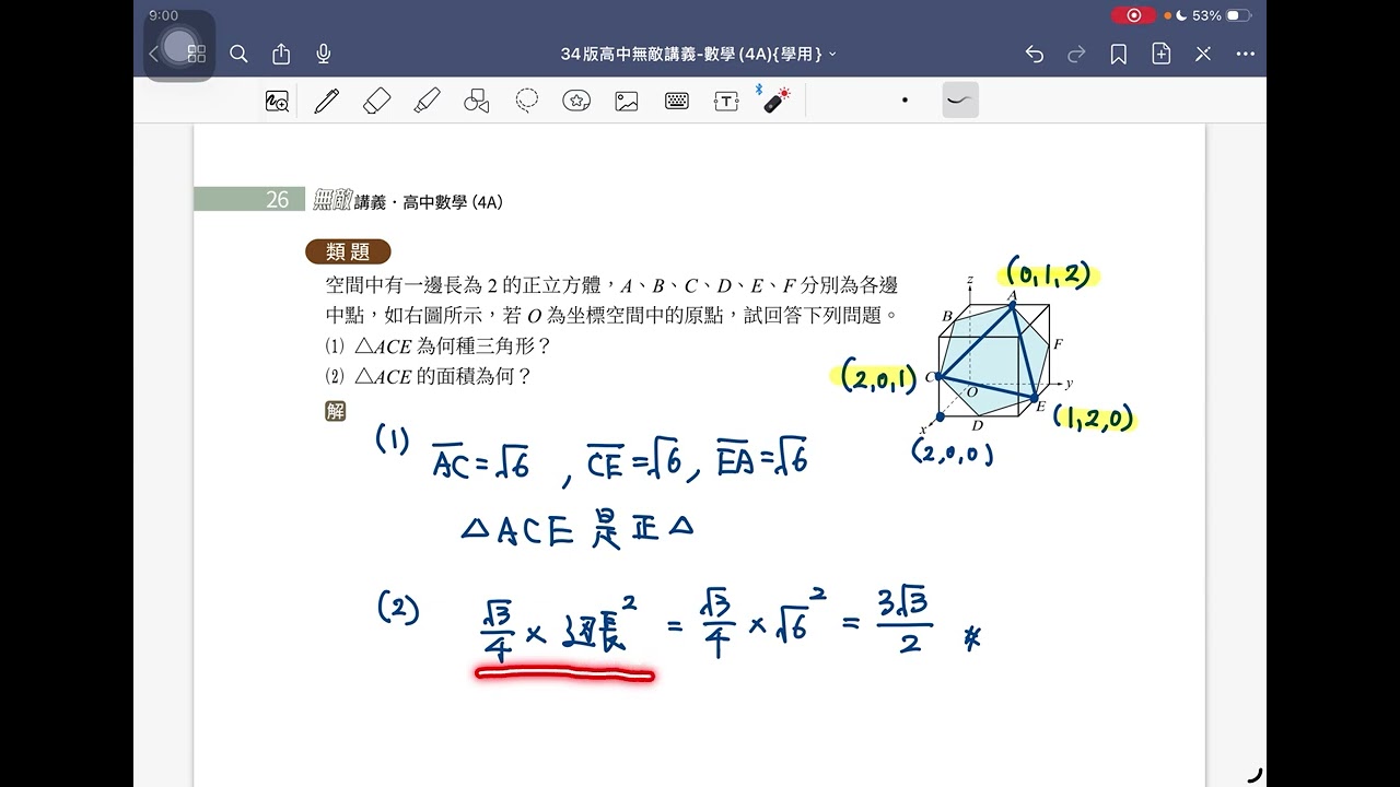 翰林第4A冊_1-2_空間向量的坐標表示法_無敵講義例01～06