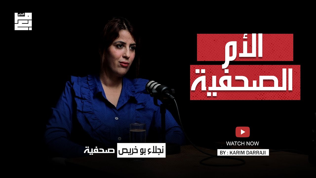 الأم الصحفية