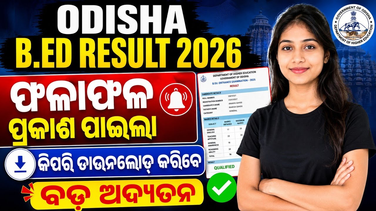 odisha bed result 2026 | how to check odisha bed result 2026 | odisha bed entrance result