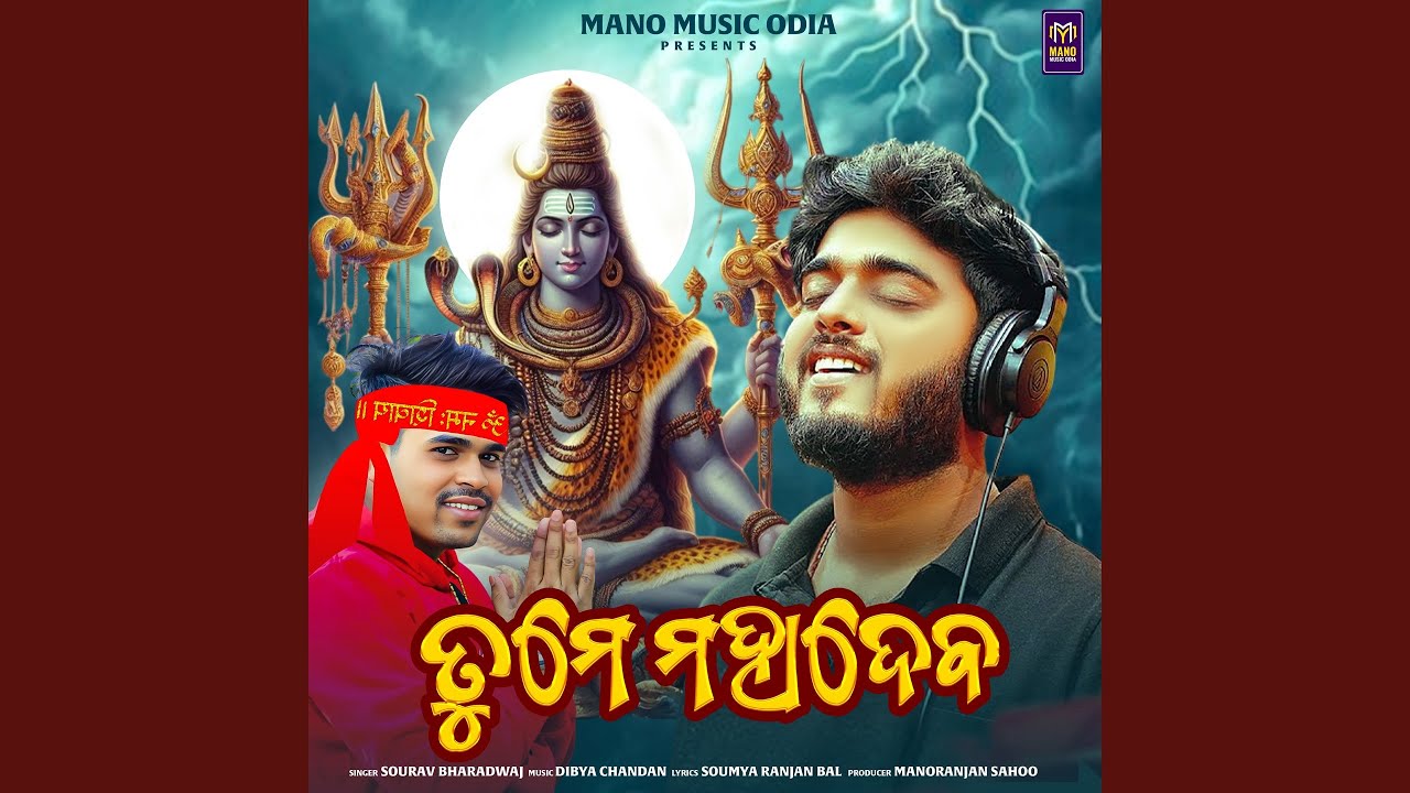 Tume Mahadeva