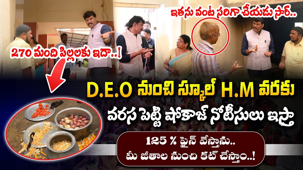 మూడేళ్లు నుంచి చెప్తున్నా మీకు ఇంకా అర్థం కావడం లేదు 🔥 Government School Teachers || Food Commission
