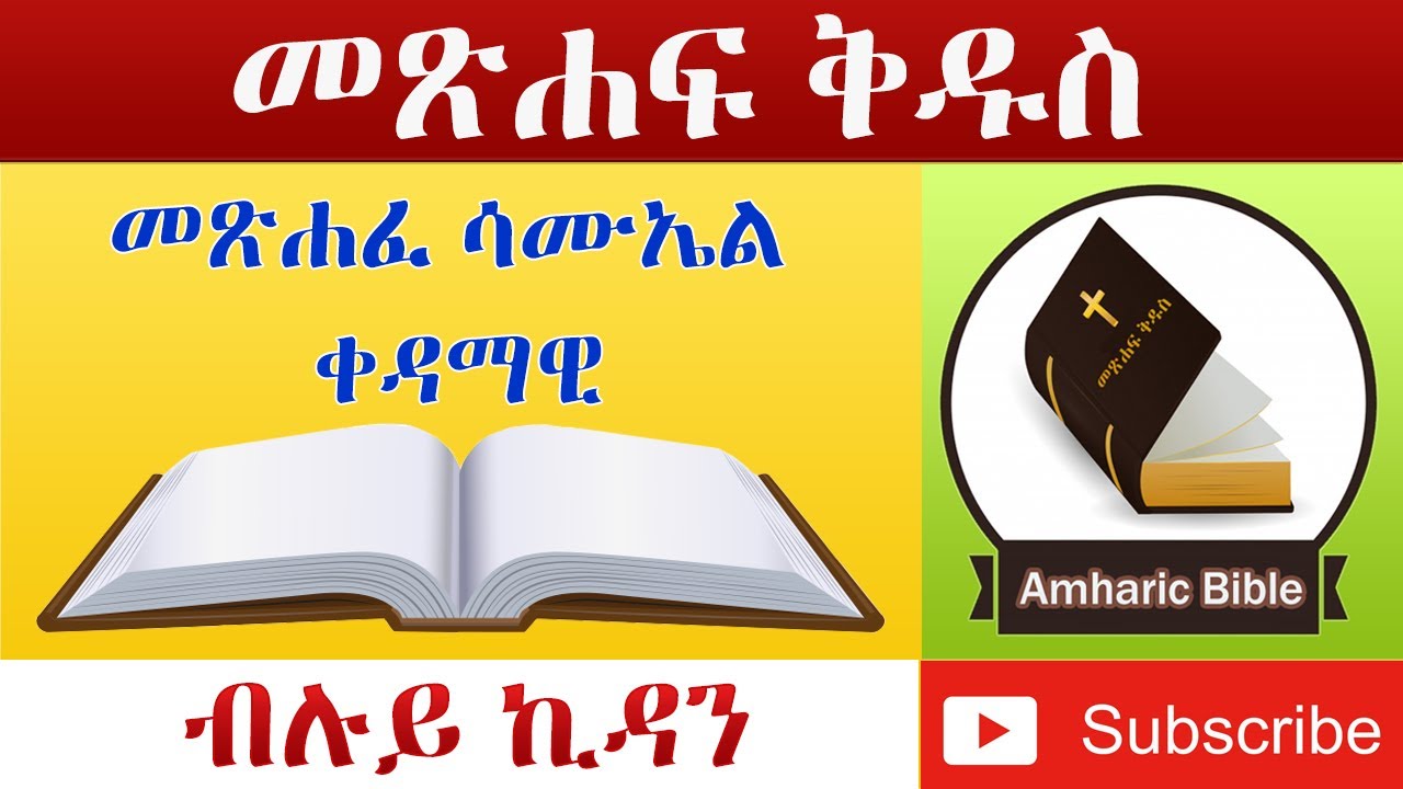 Amharic Audio Bible 1 Samuel - Ethiopian Amharic Bible Reading