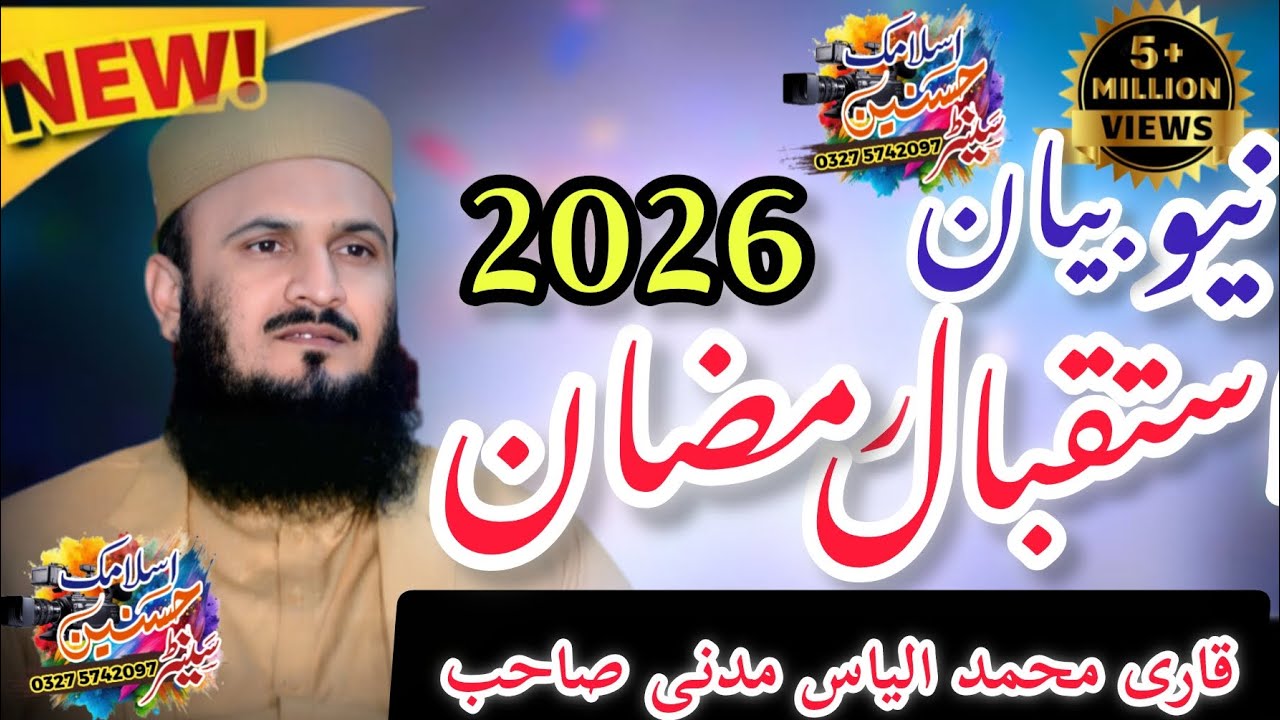 NEW BAYAN =QARI ILYAS MADNI SAHB //BY HUSNAIN ISLAMIC CENTER 0327 5742097 