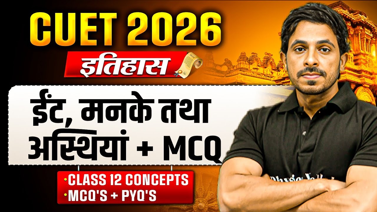 CUET 2026 | History Chapter 1 ईंट, मनके तथा अस्थियां in One Shot | CUET Hindi Medium By PW