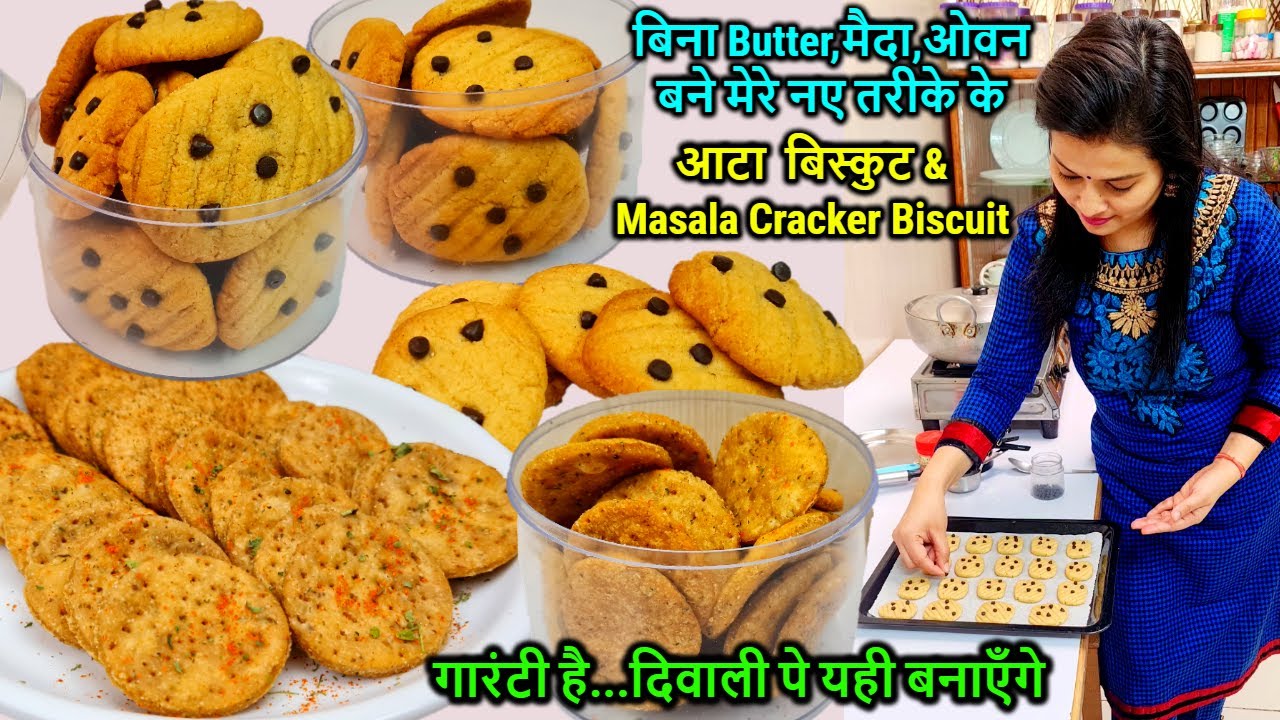 बिना Butter,मैदा,ओवन बने मेरे नए तरीके के आटा बिस्कुट🍪आटा नमकीन के रोज 100+Ordersआते है,Atta Biscuit