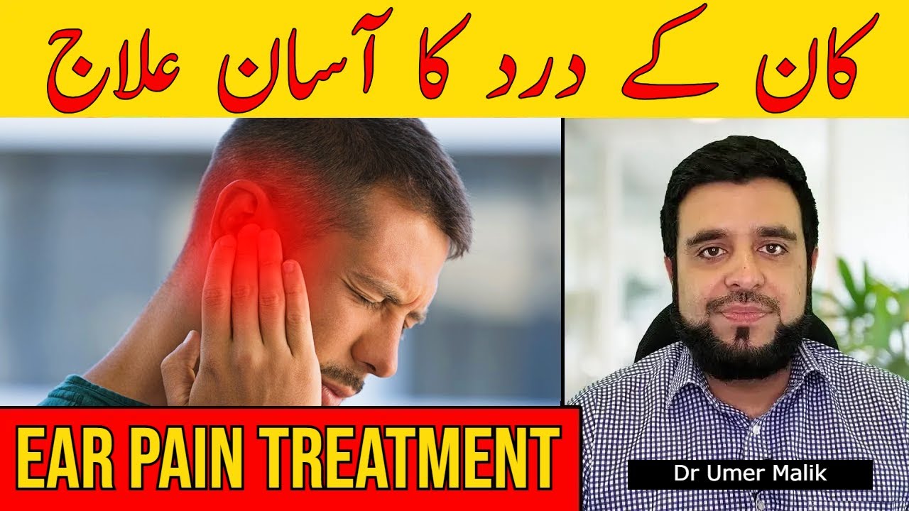 Ear Pain: Treatment & Causes | Kaan Me Dard Ka Ilaj | Kan Me Dard Hona Ki Wajah | Cure Earache Fast