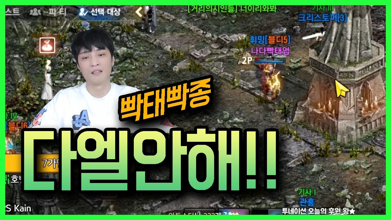 【리니지m,나다빡태tv】다엘의시조새 접히다...