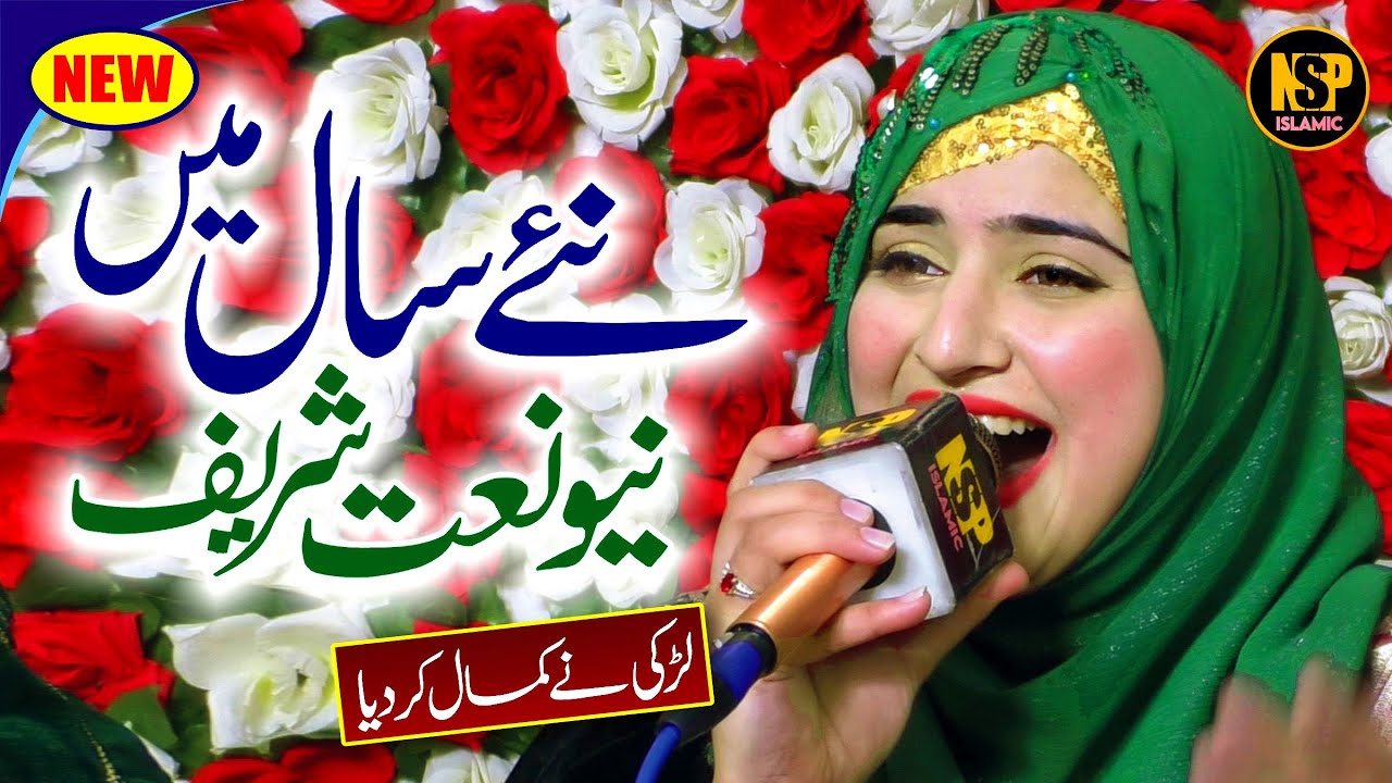 HAFIZA SANIA NAAT | UCHIYAN NE SHANA SARKAR DIYAN | NEW NAAT 2025 | NAAT | RABIUL AWAL | NSP ISLAMIC
