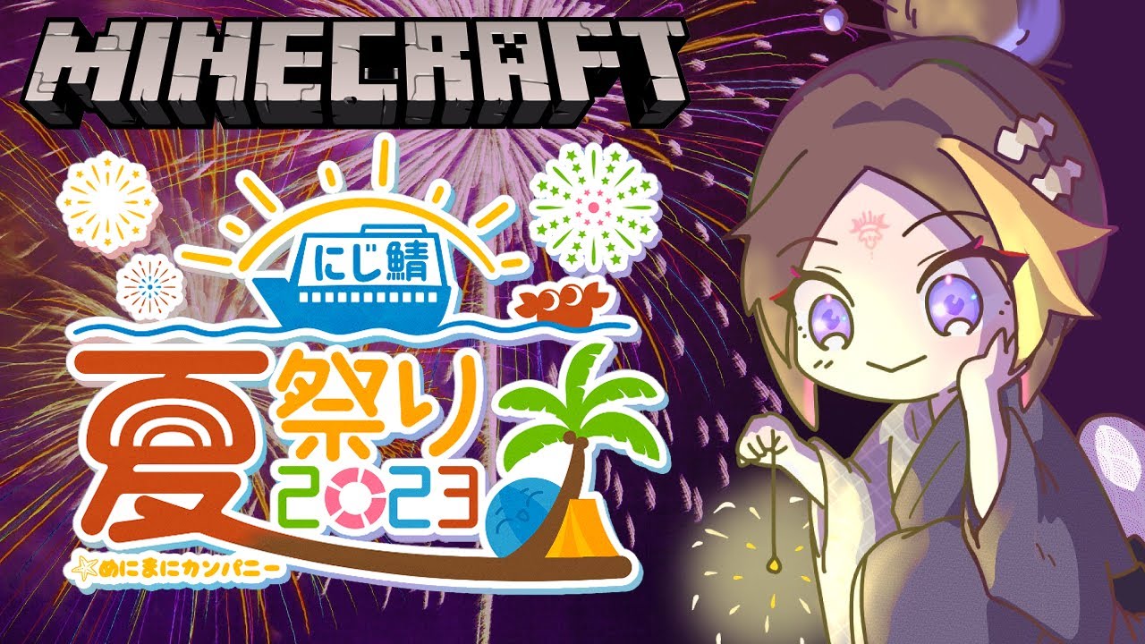 Exploring the Minecraft Summer Festival!! #にじ鯖夏祭り2023