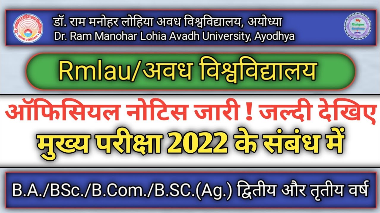 Rmlau main exam 2022 | Official Notice जारी | BA/BSc/BCom Main Exam 2022
