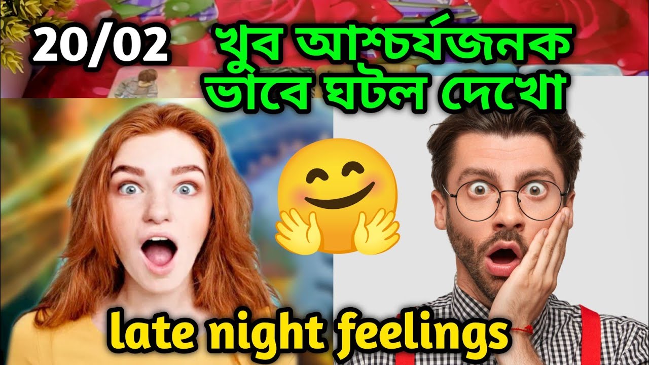 খুব আশ্চর্যজনক ভাবে ঘটল দেখো😜Late night feelings😍 partner feelings 💯 feelings tarot Current  