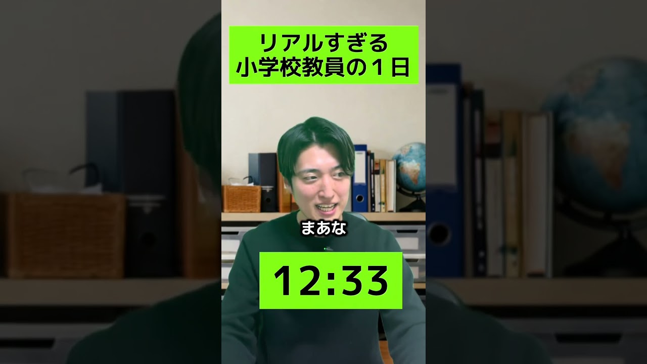 リアルな小学校教員の１日