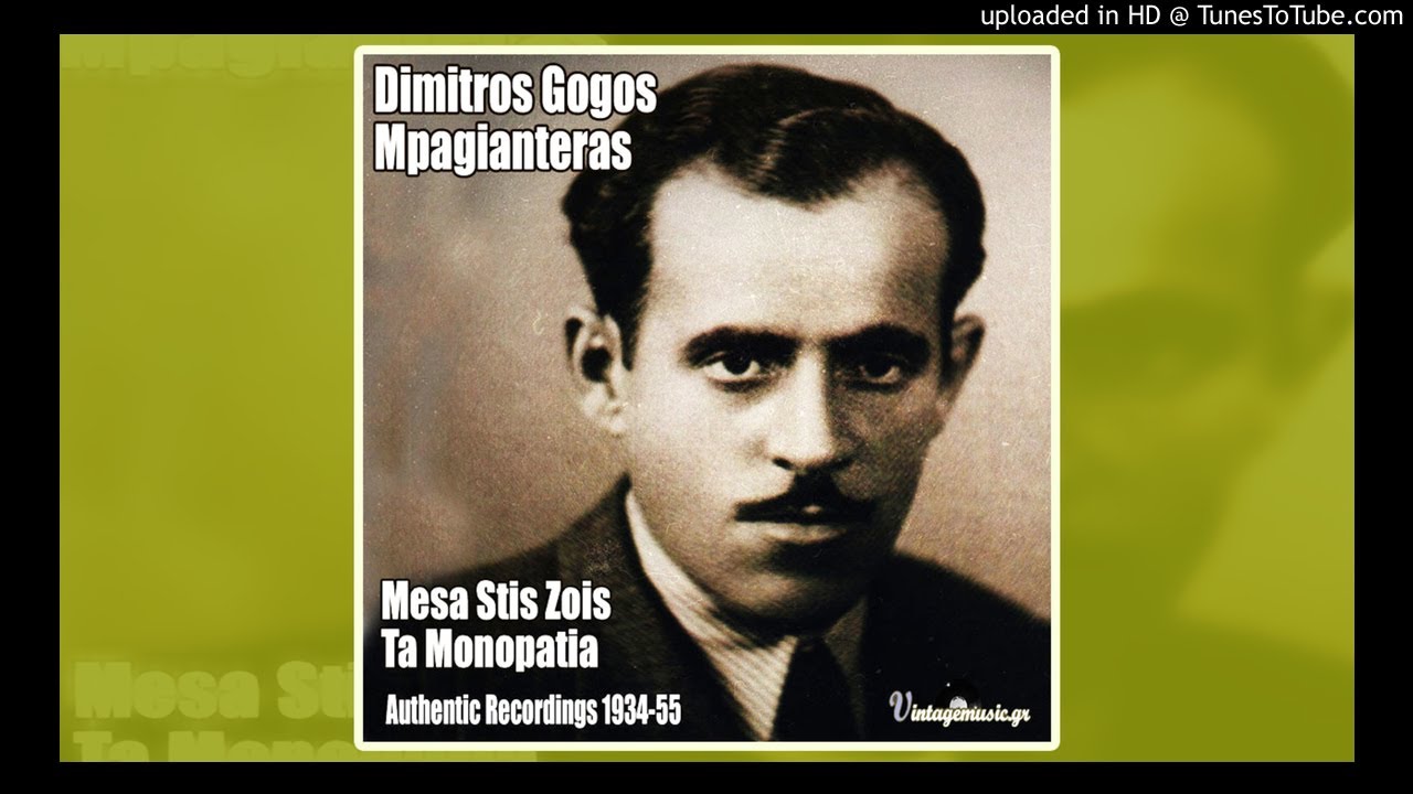 Dimitris Gogos Mpagianteras - Manolis Hiotis -M' Eheis Magemeno (San Magemeno To Myalo Mou)