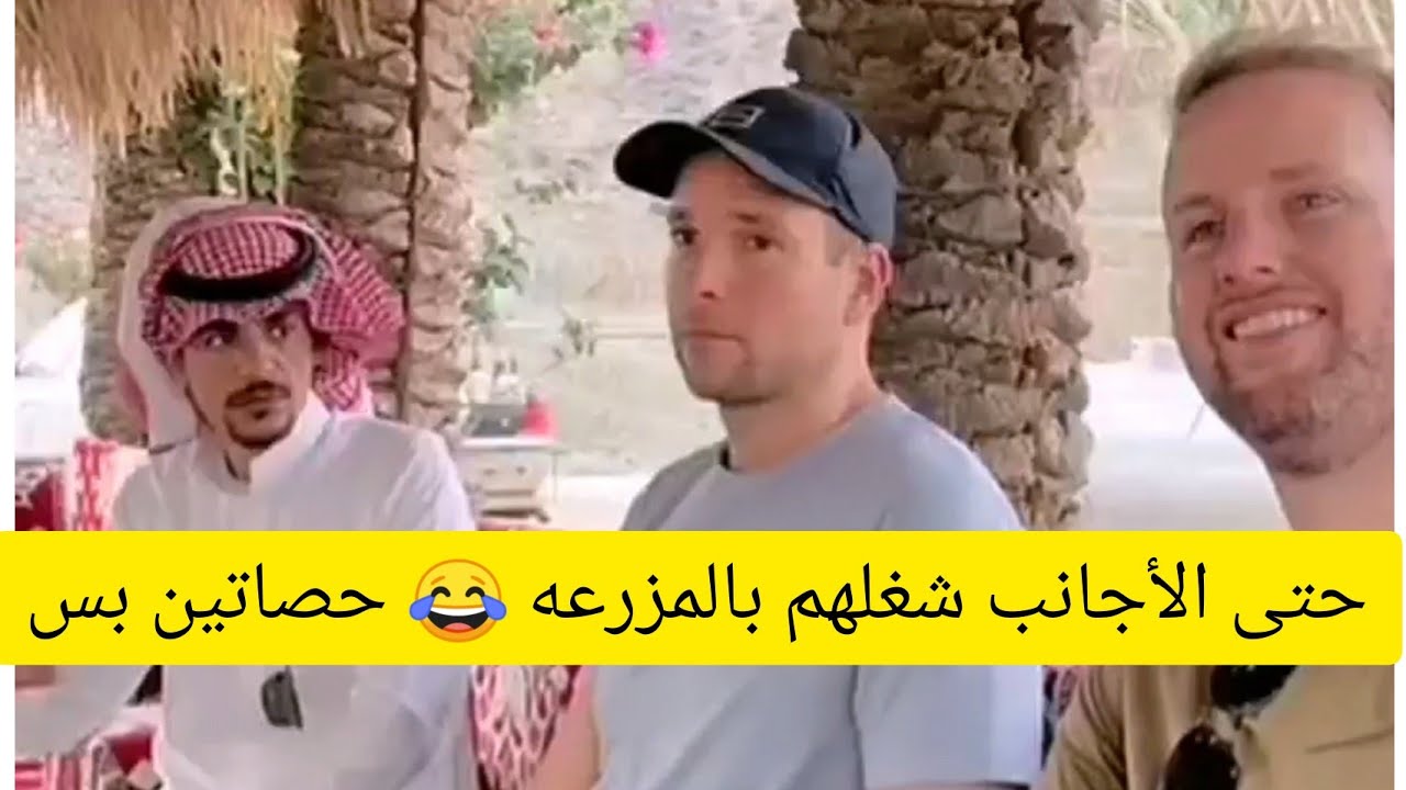 سعد المسعودي وامريكي وبريطاني في قرية بداله