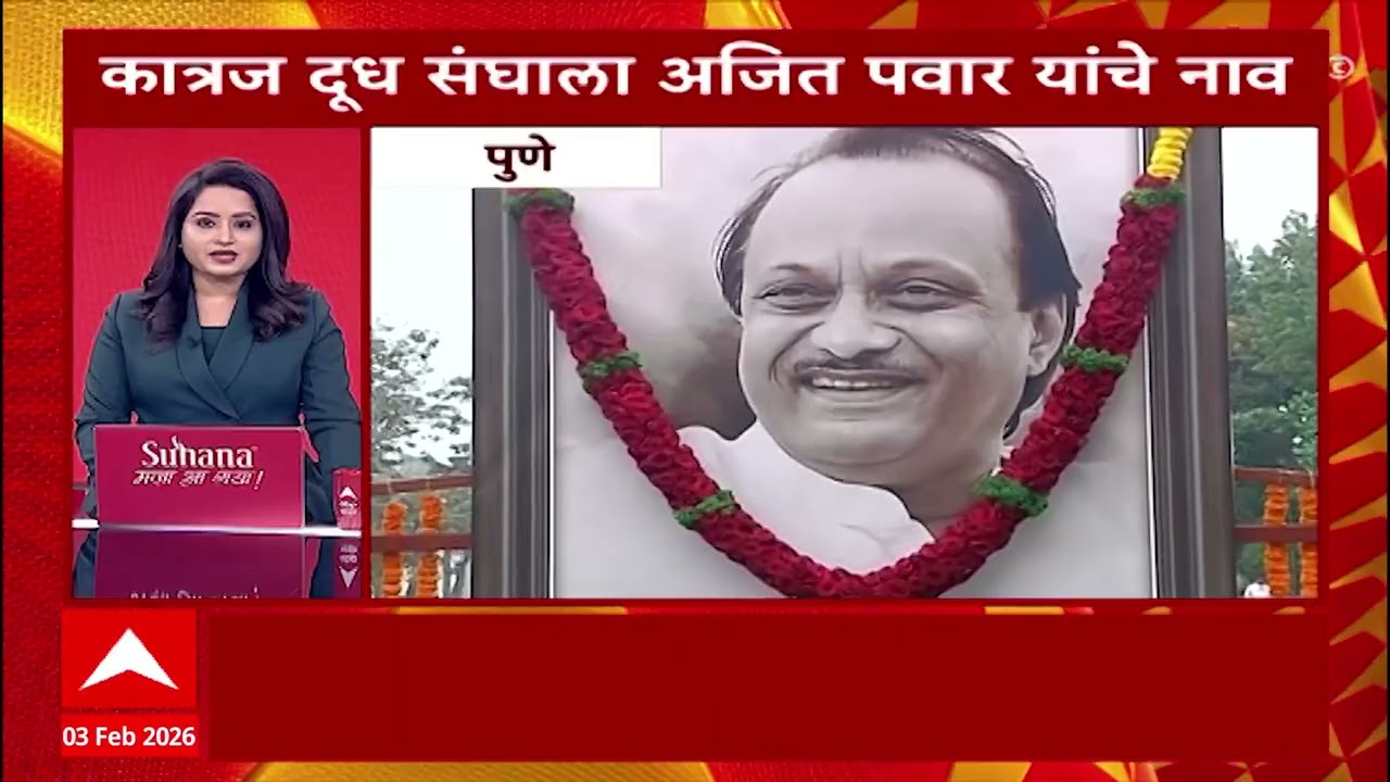 Top 100 Superfast News : बातम्यांचा वेगवान आढावा : 3 FEB 2026 : ABP Majha