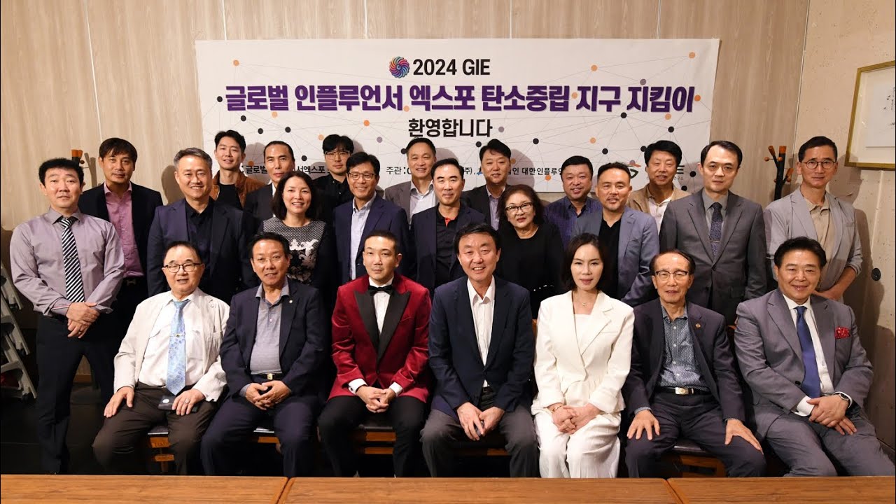 🌍 2024 Global Influencer EXPO | 세계 최대 인플루언서 & 탄소중립 엑스포 현장✨