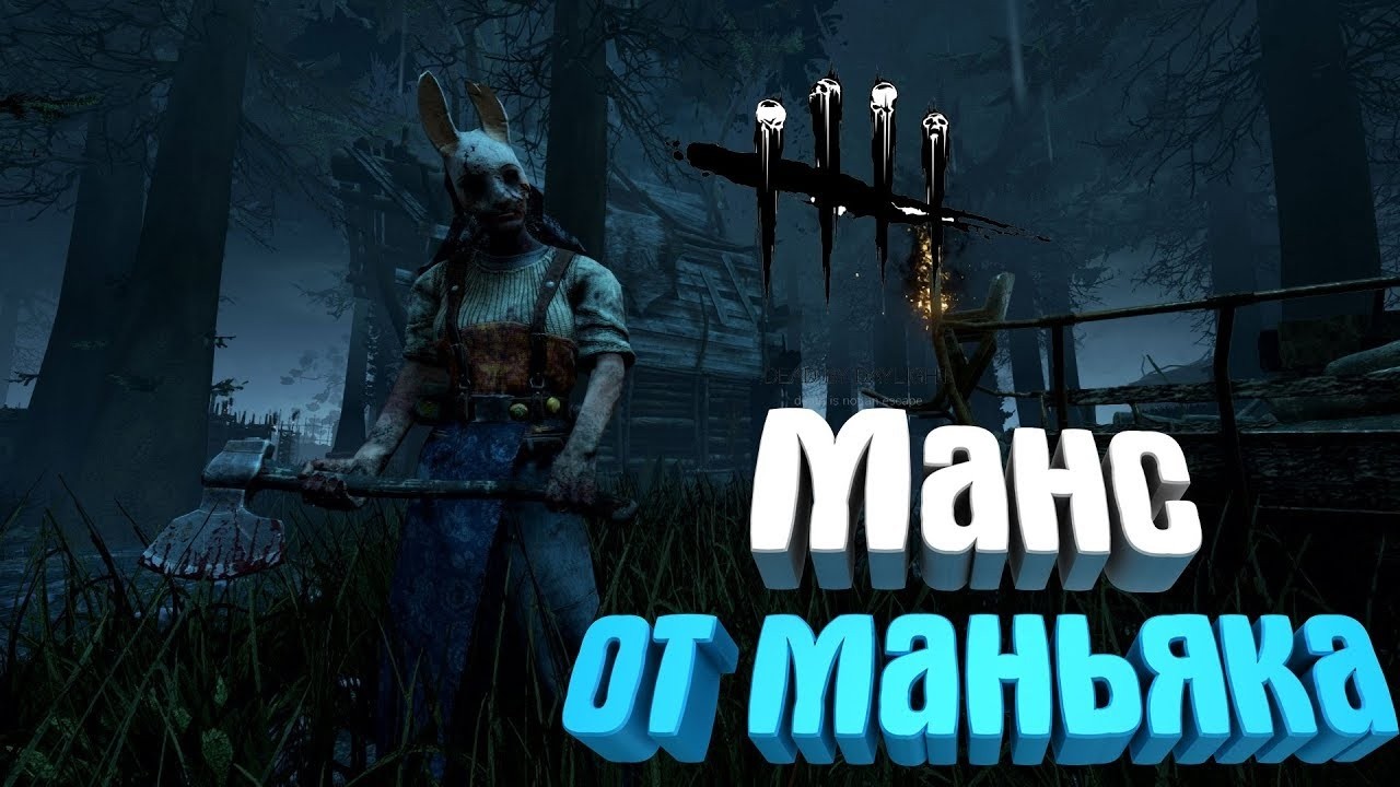Dbd Стрим