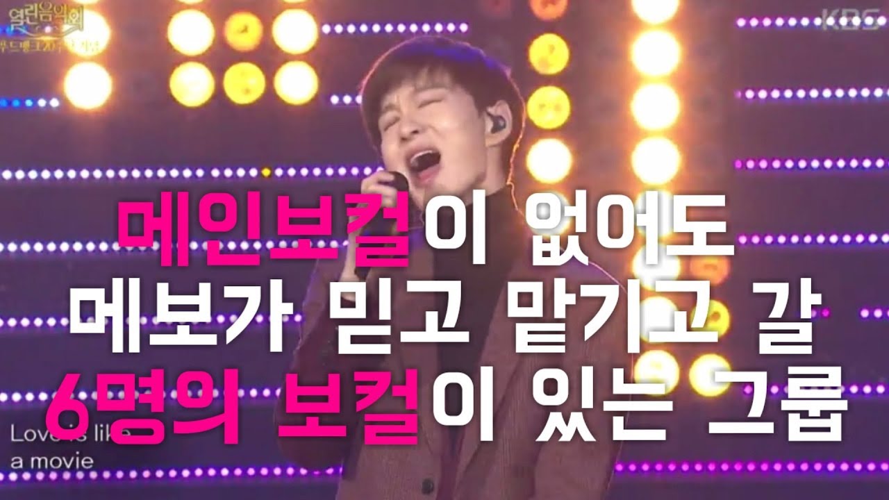 자꾸 남의 파트도 (잘) 부르는 비투비 / 파트 바꿔부르기 신버전
