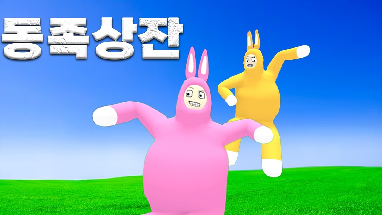 동족상잔