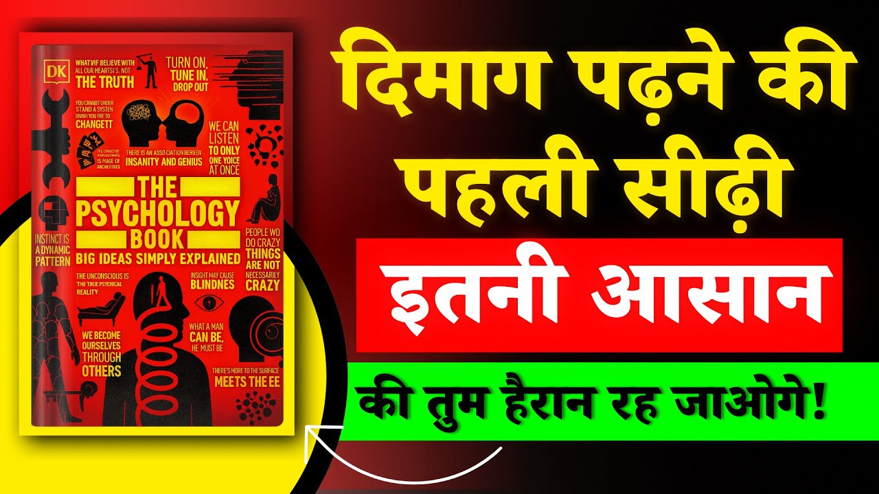 How to Read Anyone’s Mind – For Beginners| The Psychology Book Audiobook in Hindi | Dark Psychology