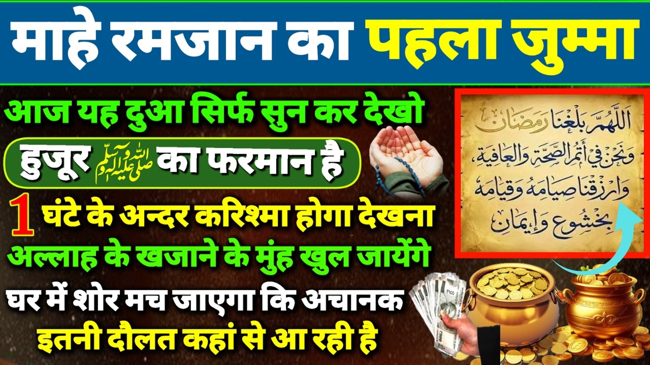 2 Ramzan jumma ke din roji ka Wazifa | 2nd ramzan juma ke din rizq ka Wazifa🤲jumme ka wazifa #wazifa