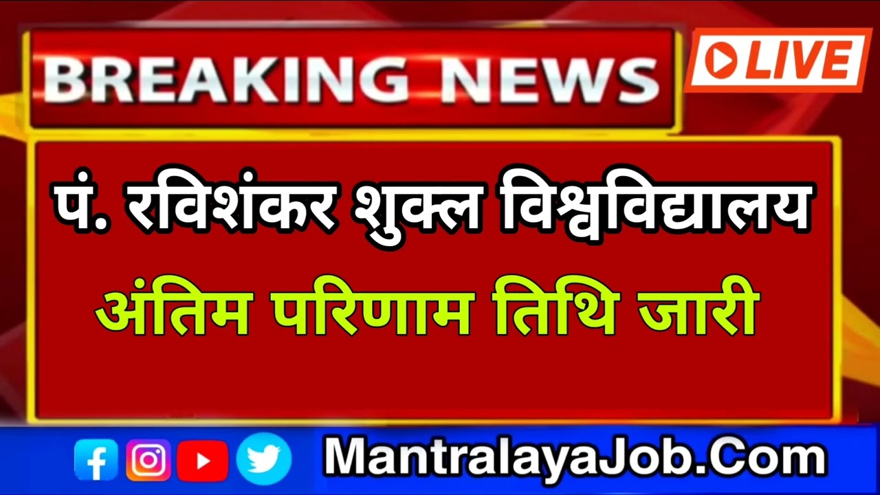 Raipur University Online Exam Result Update। PRSU University Result Update। BA / BCom / BSc Result