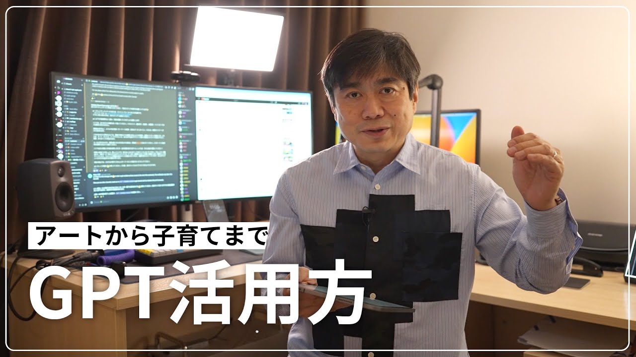 私たちの生活にGPTはどう活用するべきか？＋ 新刊が出ます！ | 伊藤穰一 Q&A
